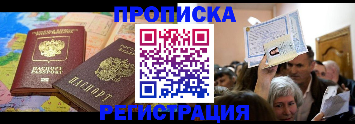 временная регистрация для школы в Кыштыме