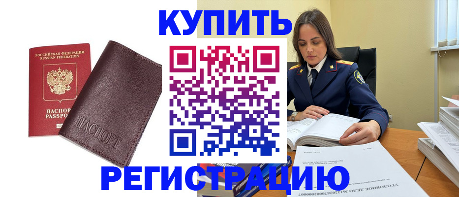 прописка регистрация в Кыштыме